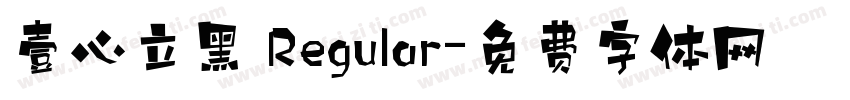 壹心立黑 Regular字体转换
